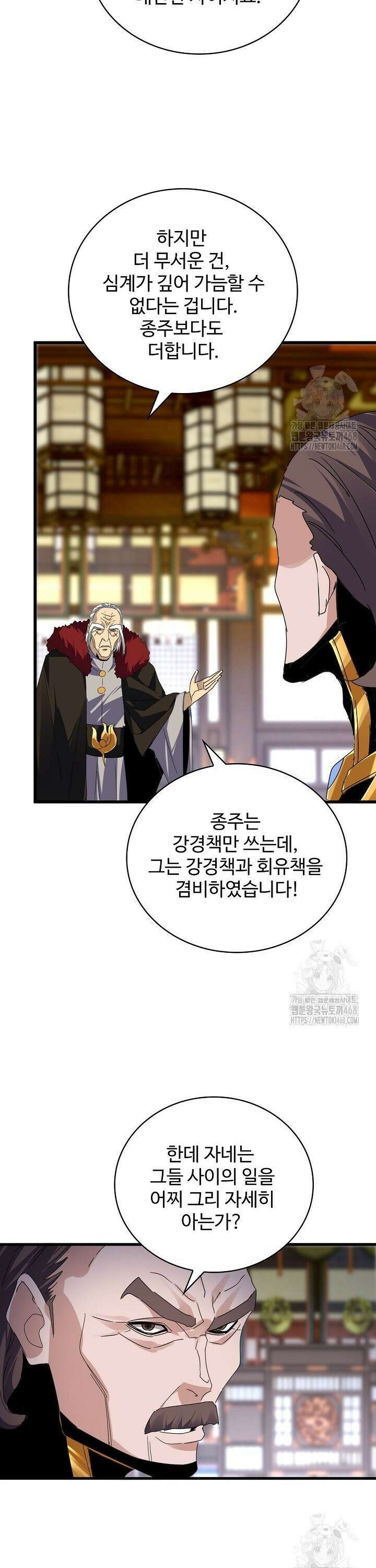 마황의 귀환 507화 4