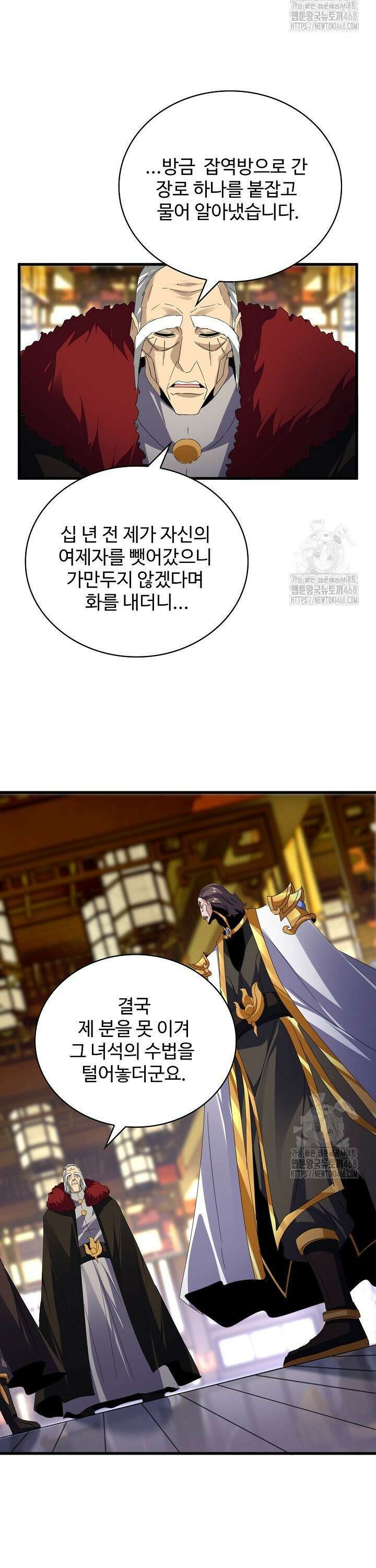 마황의 귀환 507화 5