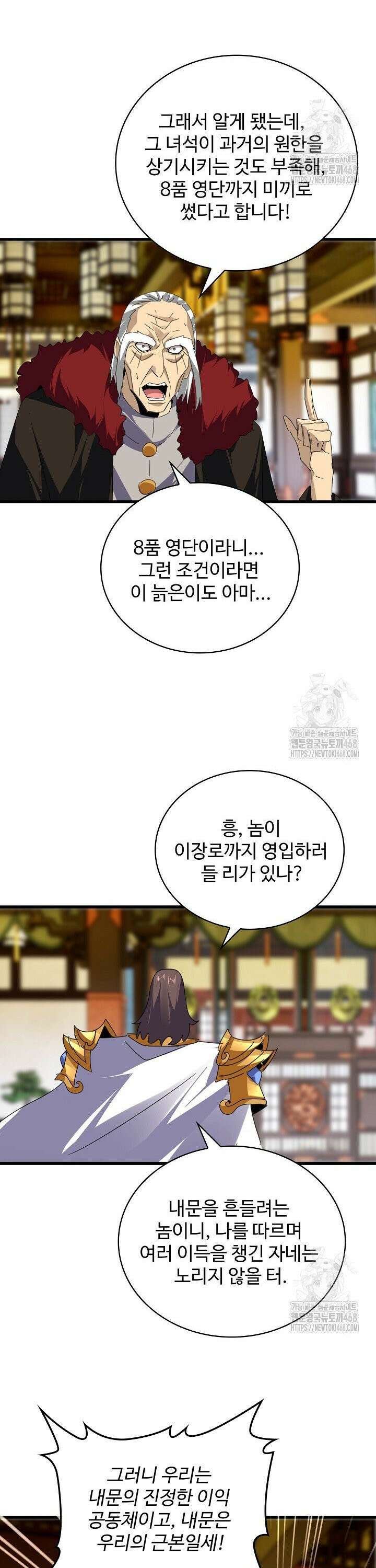 마황의 귀환 507화 6
