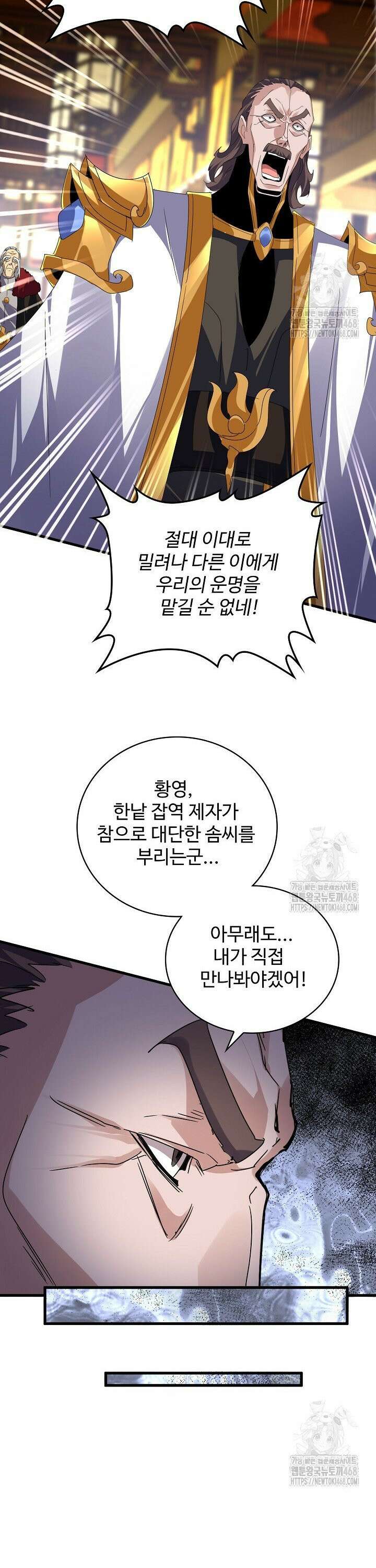 마황의 귀환 507화 7