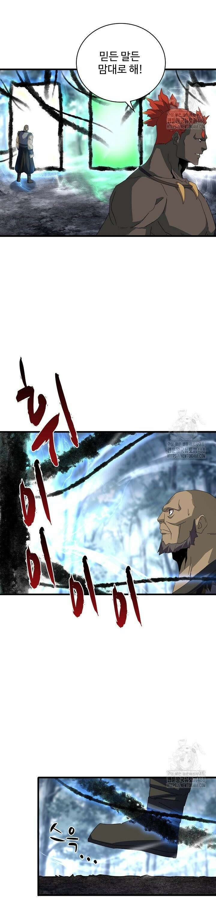 마황의 귀환 507화 10