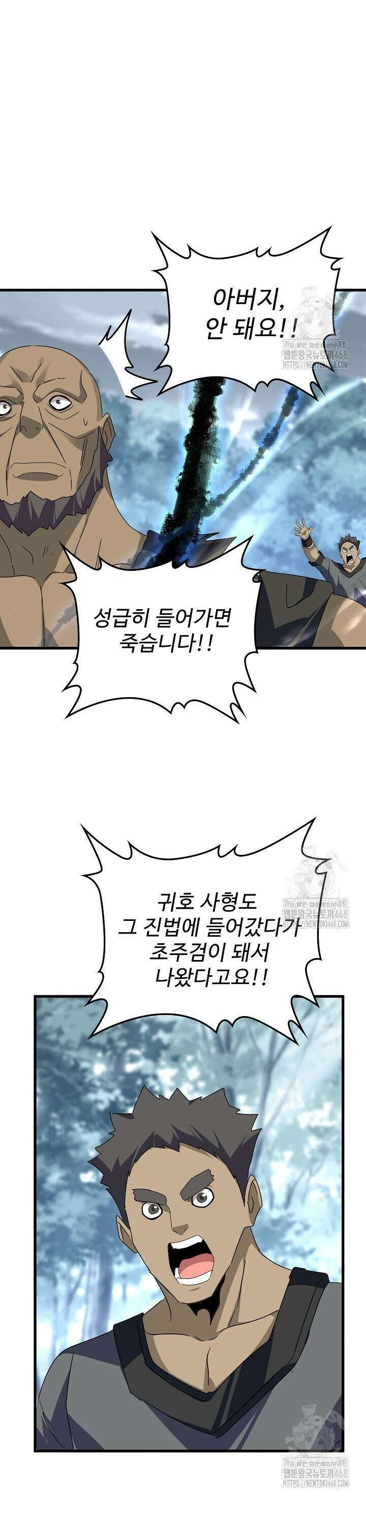 마황의 귀환 507화 11