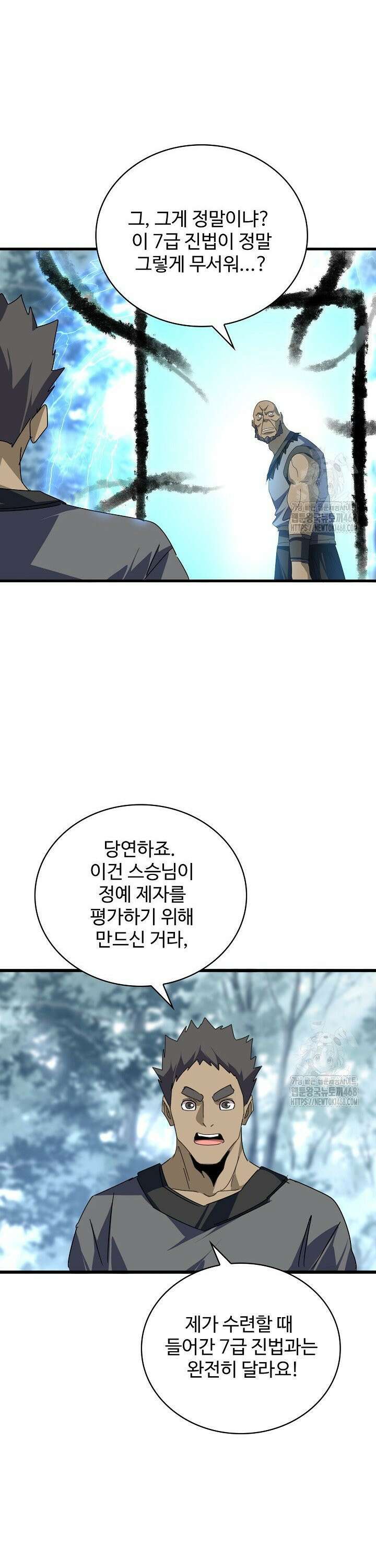 마황의 귀환 507화 12