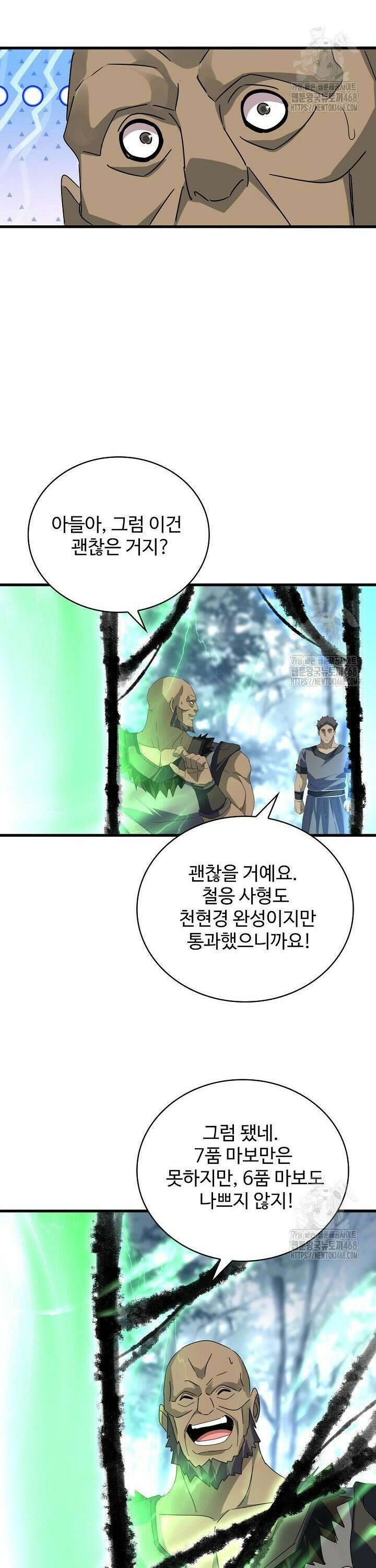 마황의 귀환 507화 13