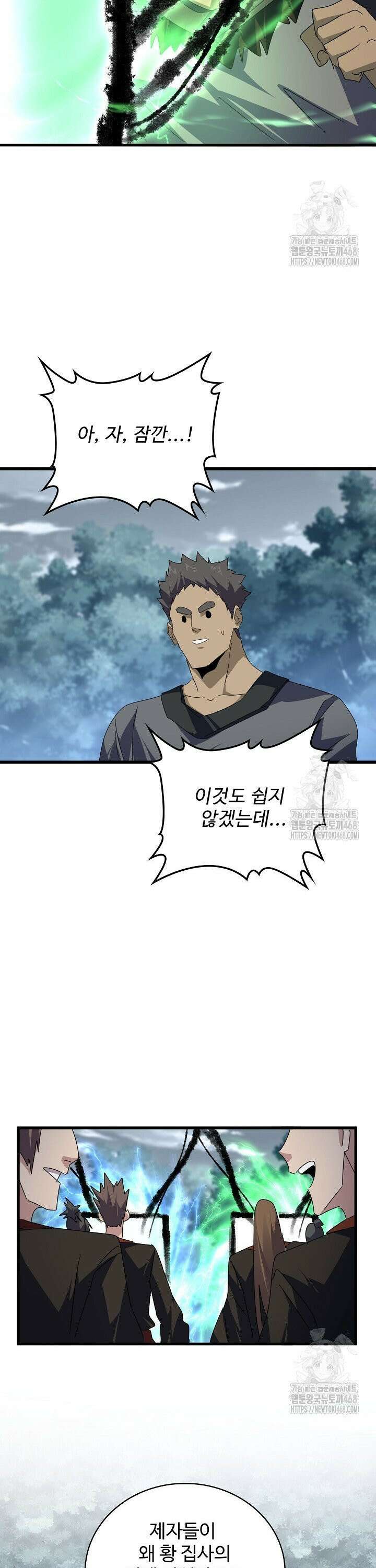 마황의 귀환 507화 14