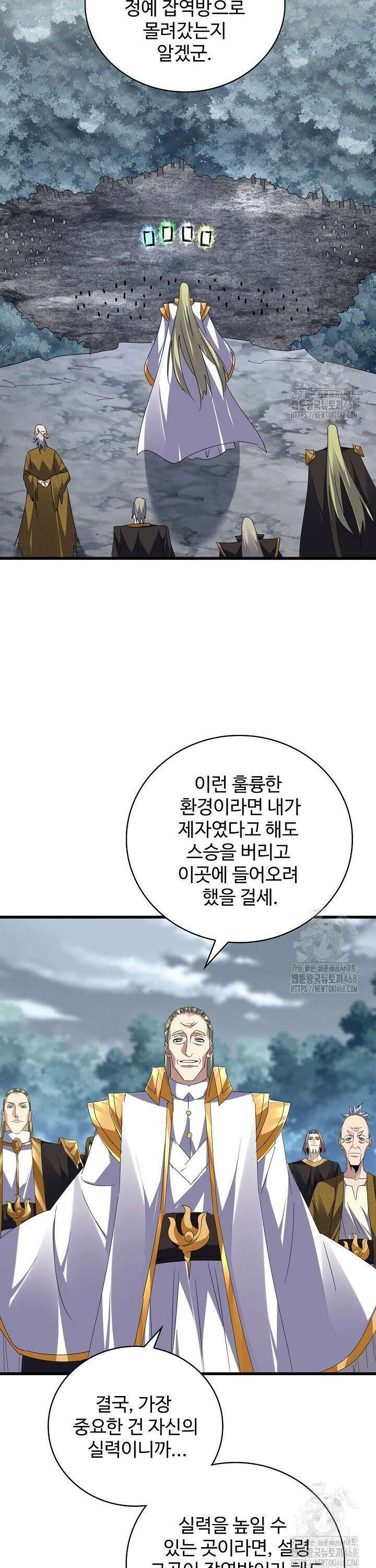 마황의 귀환 507화 15