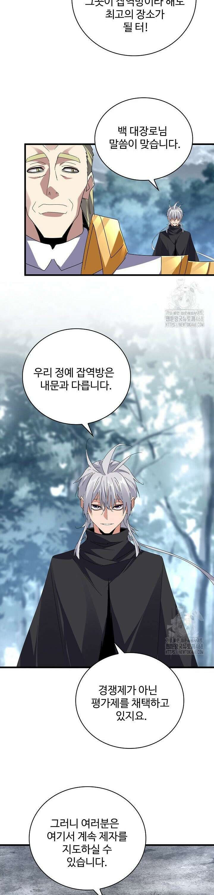 마황의 귀환 507화 16