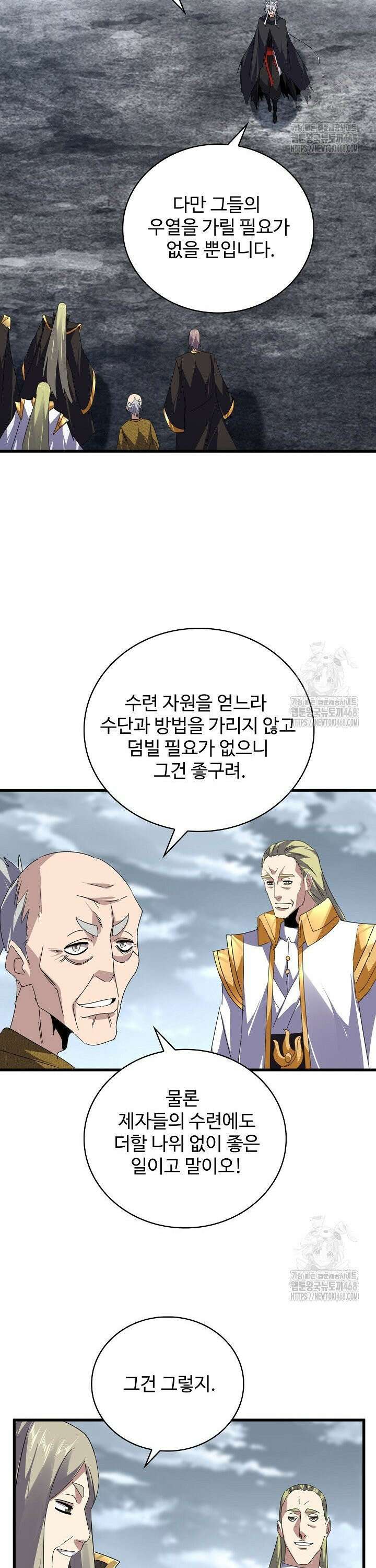 마황의 귀환 507화 17