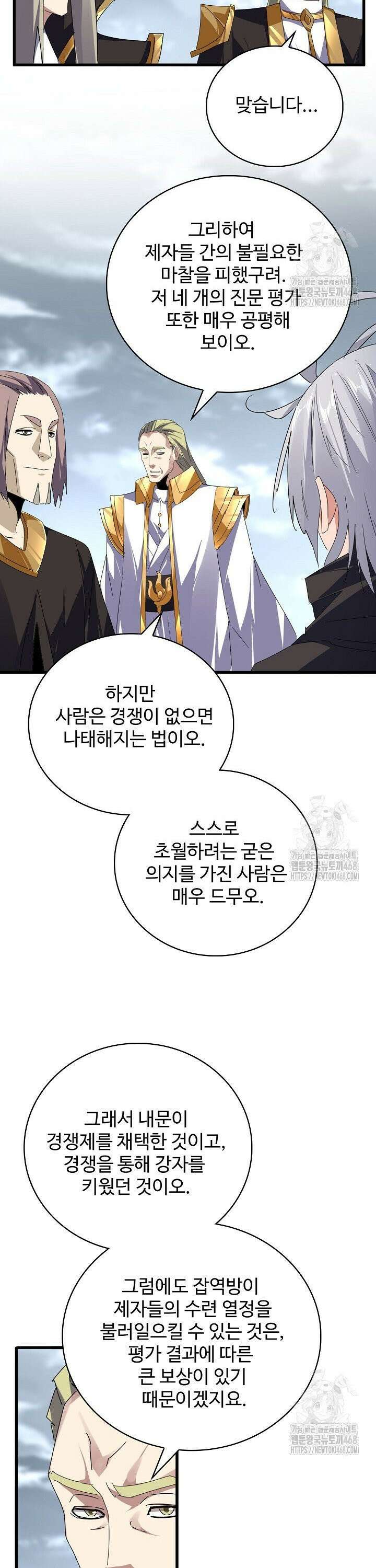 마황의 귀환 507화 18