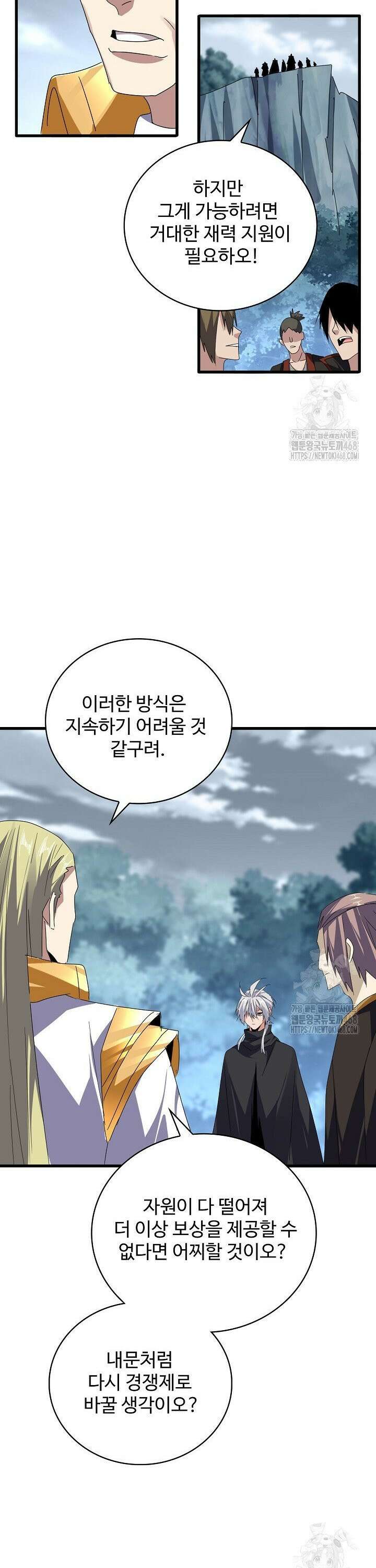 마황의 귀환 507화 19
