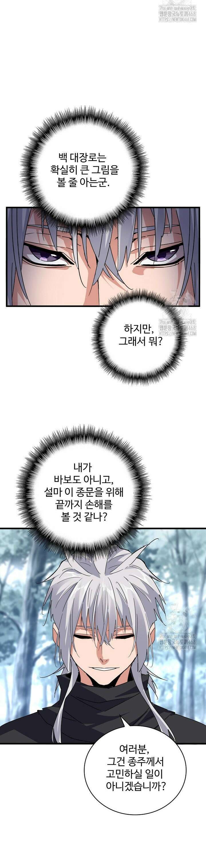 마황의 귀환 507화 20