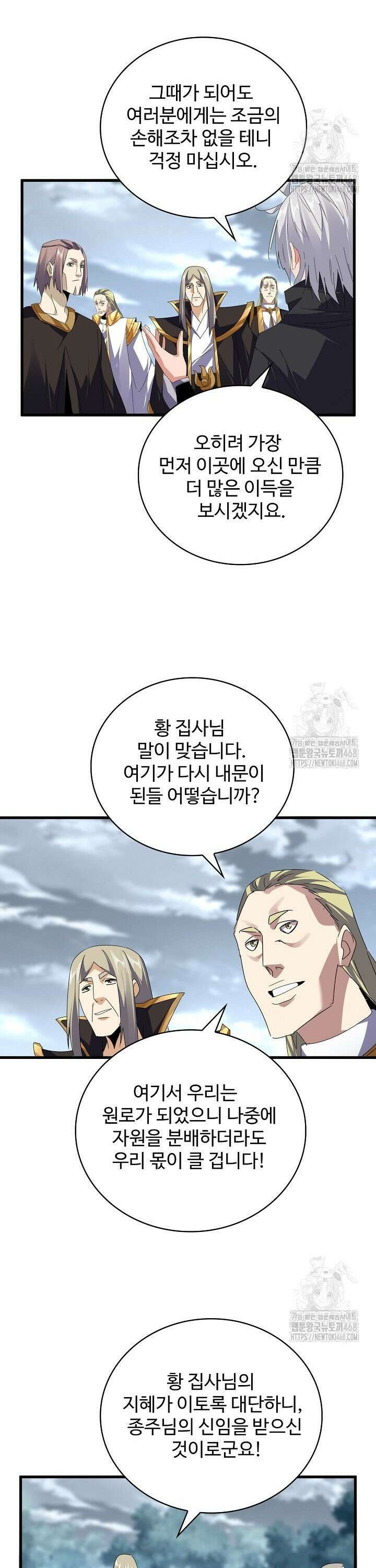 마황의 귀환 507화 21