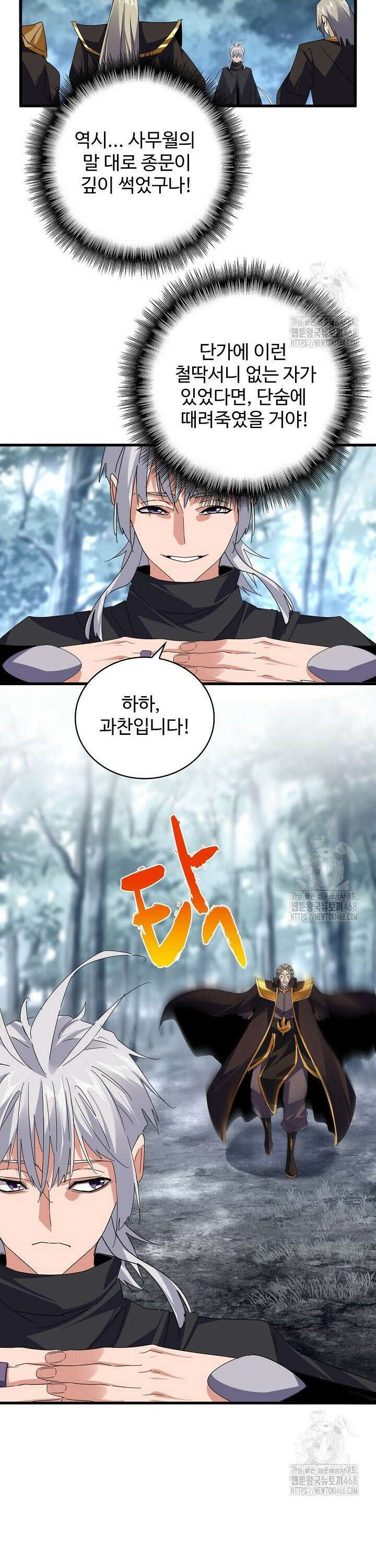 마황의 귀환 507화 22