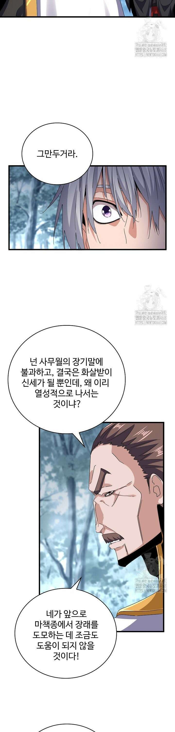 마황의 귀환 507화 28