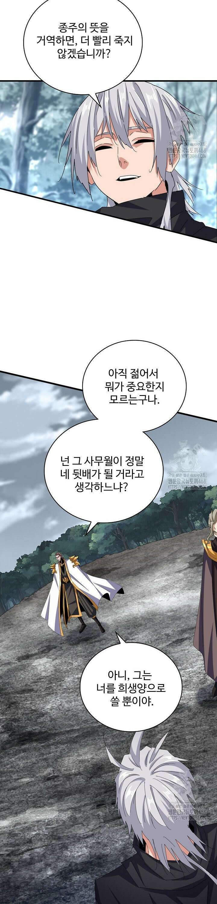 마황의 귀환 507화 29