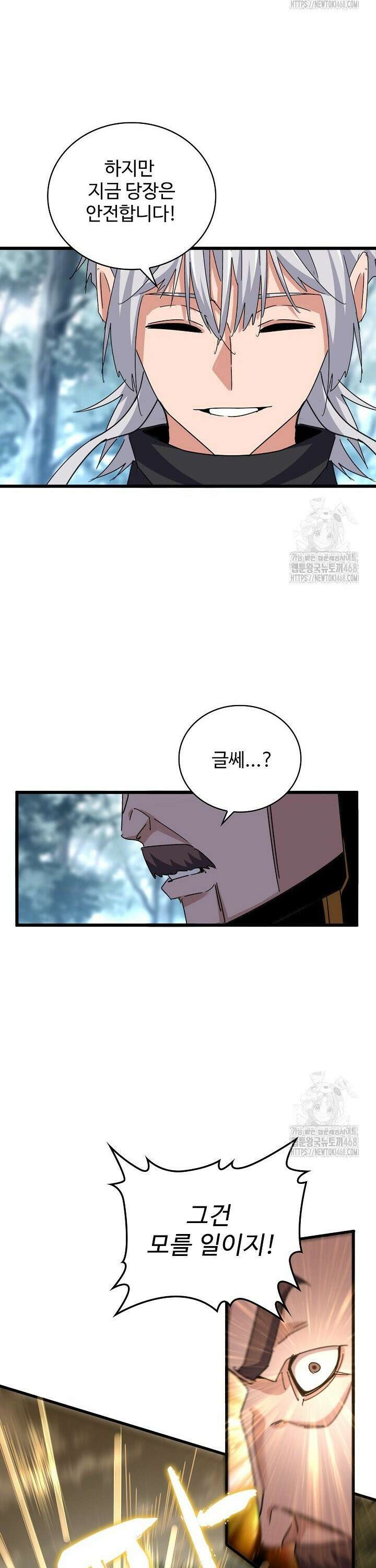 마황의 귀환 507화 31