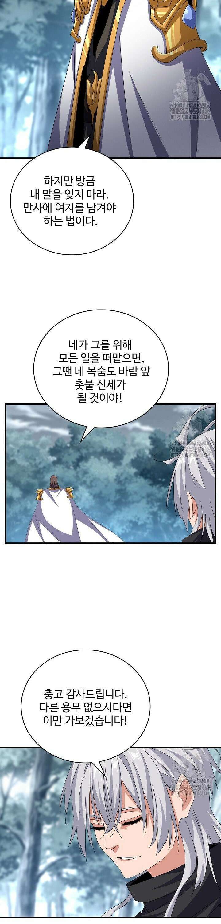 마황의 귀환 507화 36