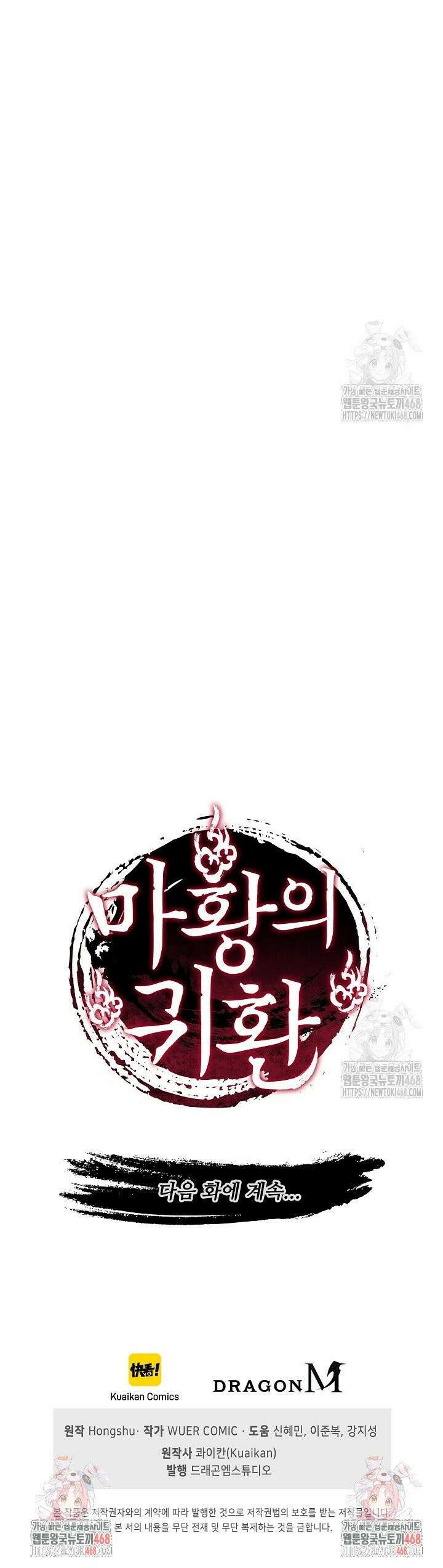 마황의 귀환 507화 37