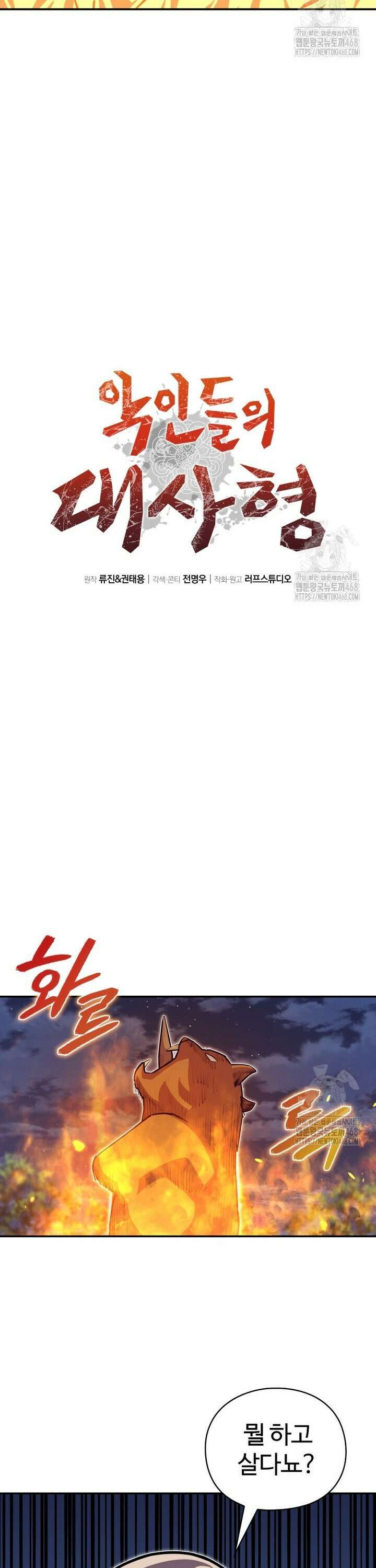 악인들의 대사형 6화 2