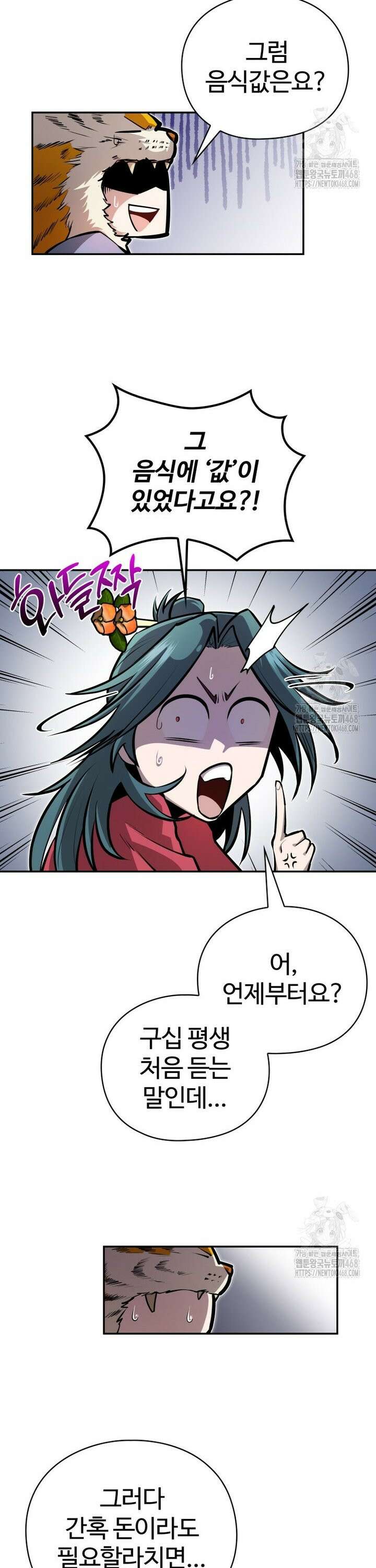 악인들의 대사형 6화 4