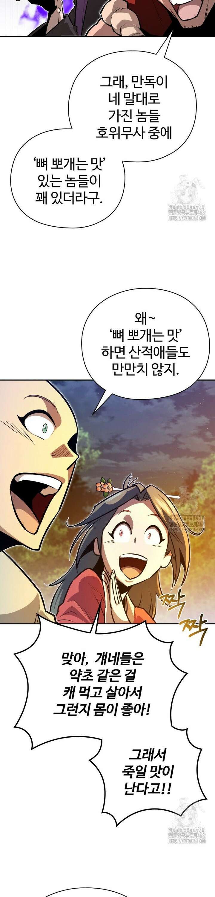 악인들의 대사형 6화 7
