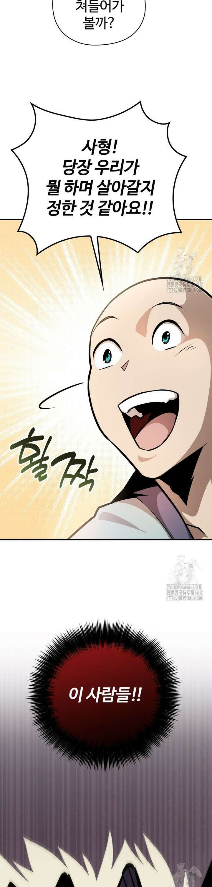 악인들의 대사형 6화 9