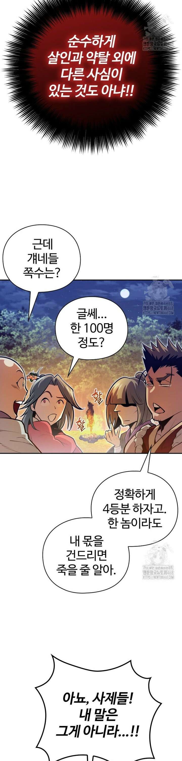 악인들의 대사형 6화 11