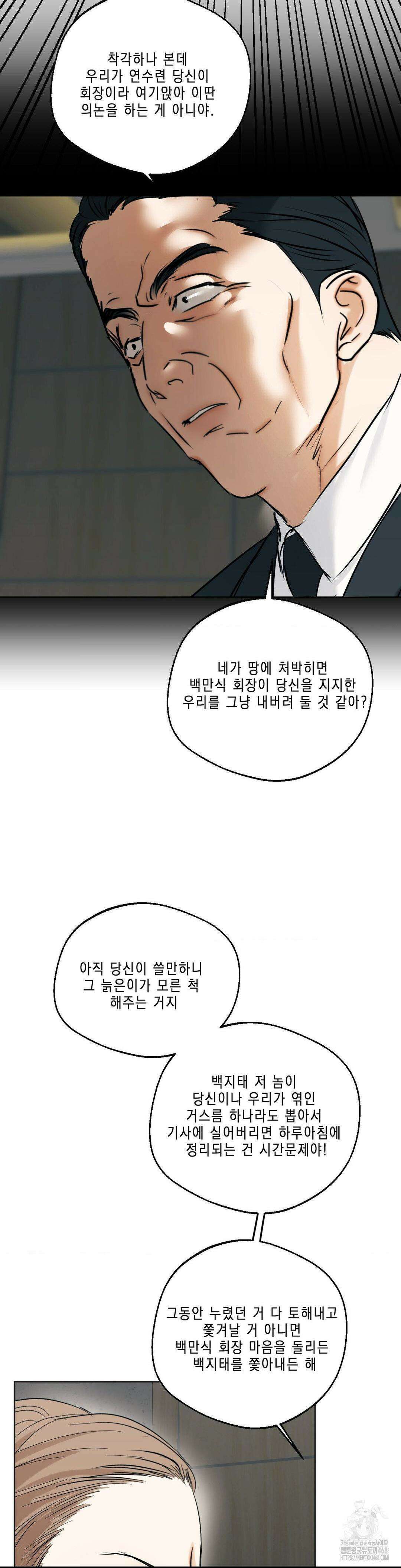 애욕 55화 5