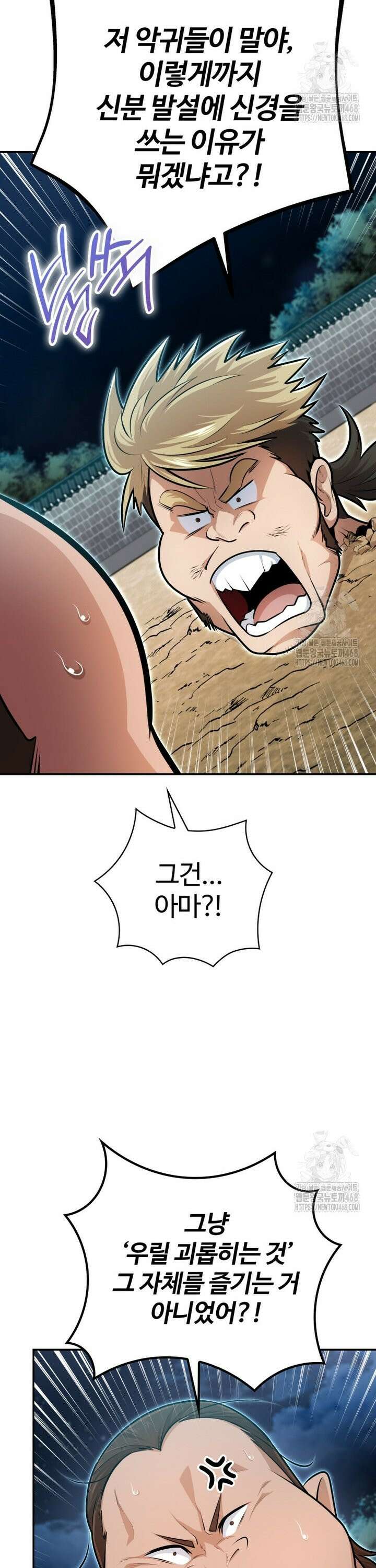 악인들의 대사형 20화 3