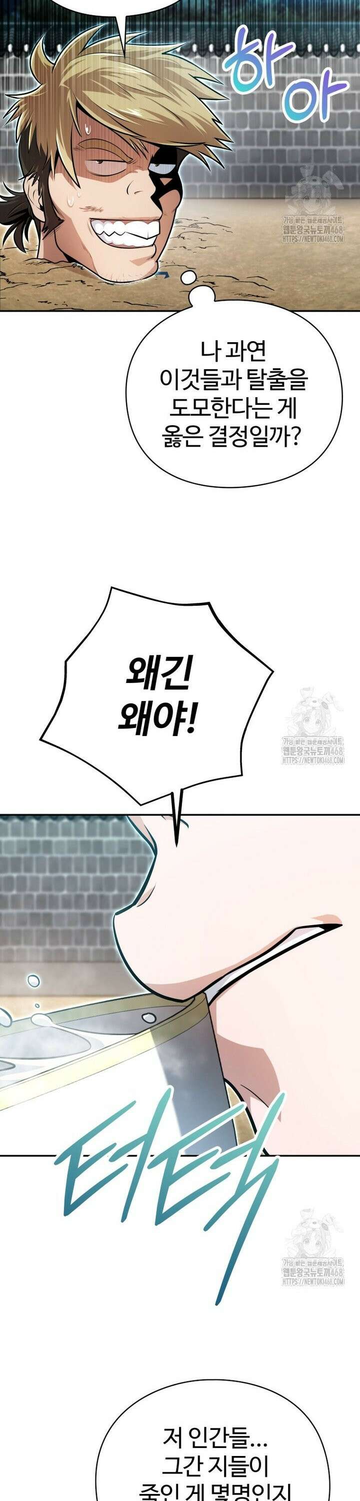 악인들의 대사형 20화 5