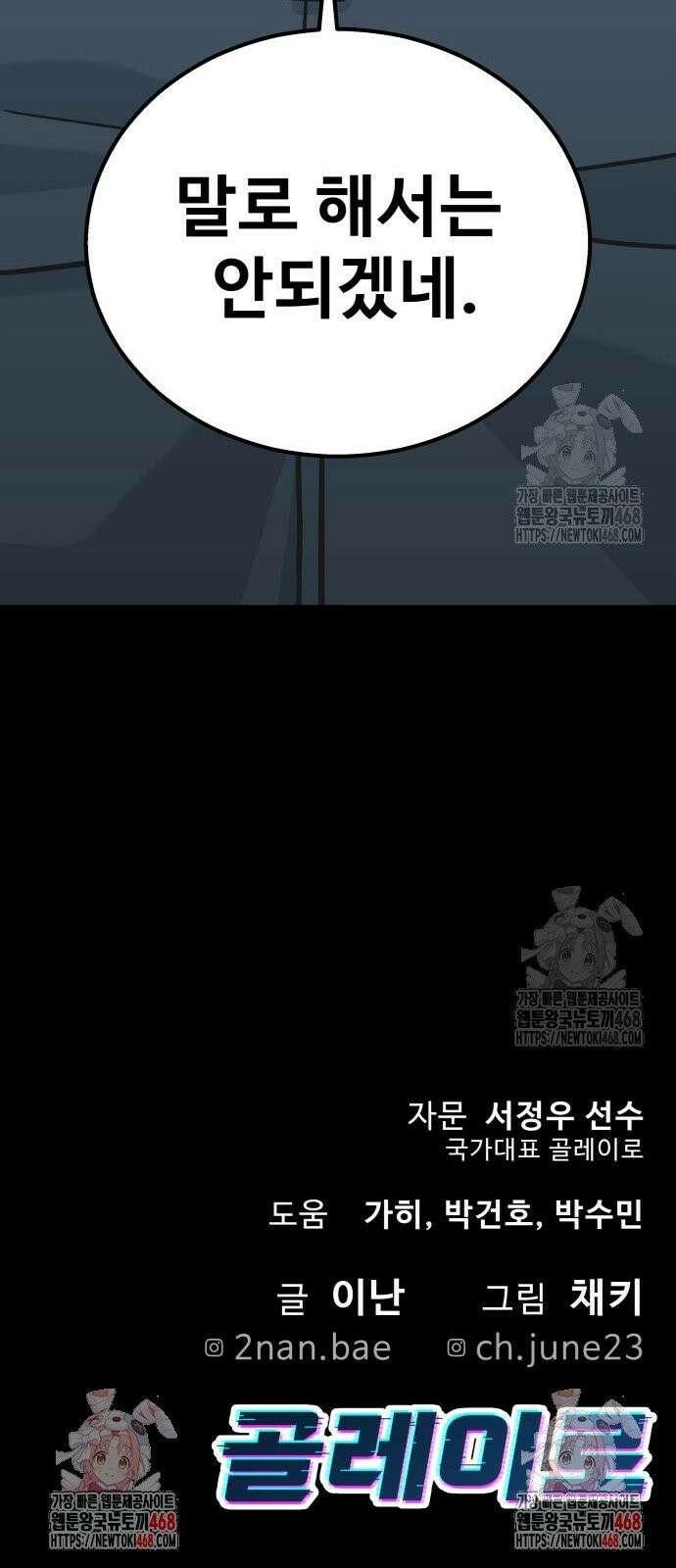 골레이로 46화 51