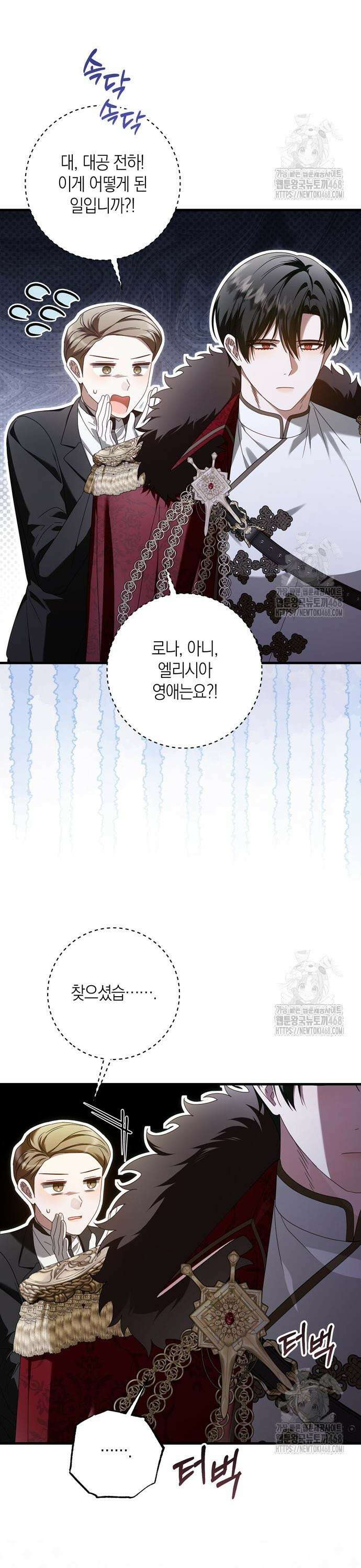 눈먼 짐승의 목줄을 쥐었다 46화 3