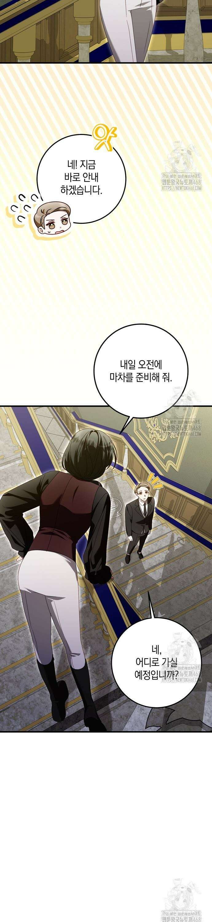 눈먼 짐승의 목줄을 쥐었다 46화 5