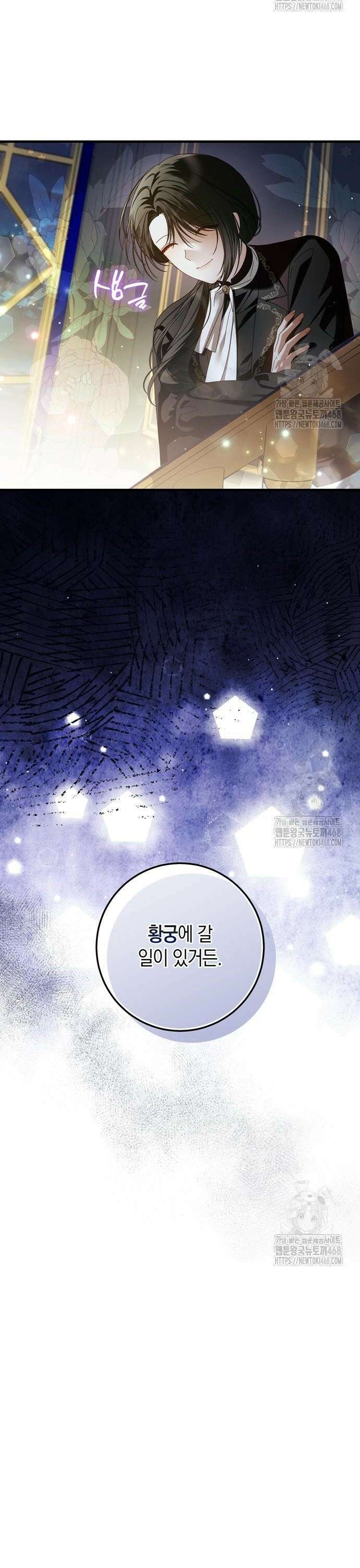 눈먼 짐승의 목줄을 쥐었다 46화 6