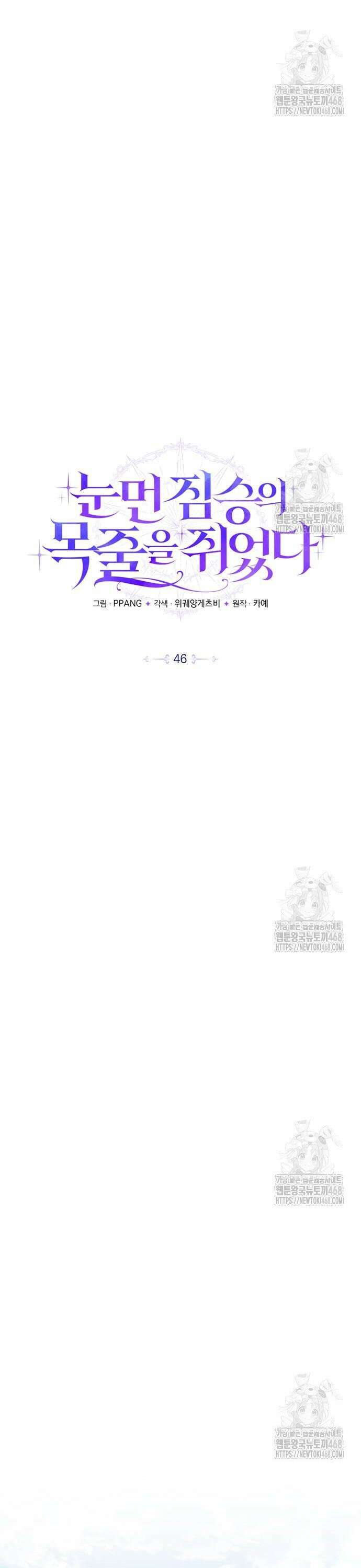 눈먼 짐승의 목줄을 쥐었다 46화 7