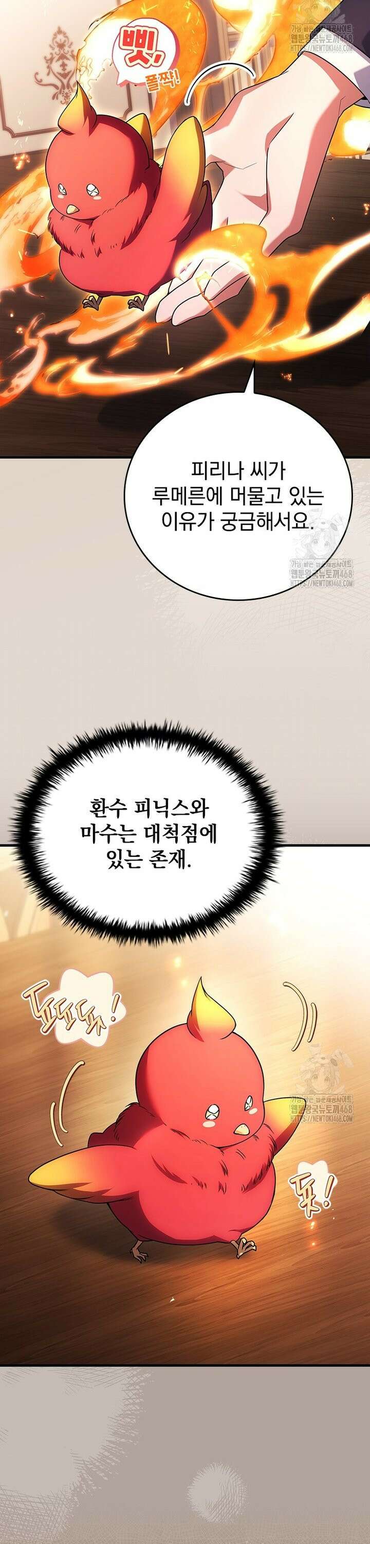 전설급 영웅은 아카데미 우등생 30화 2