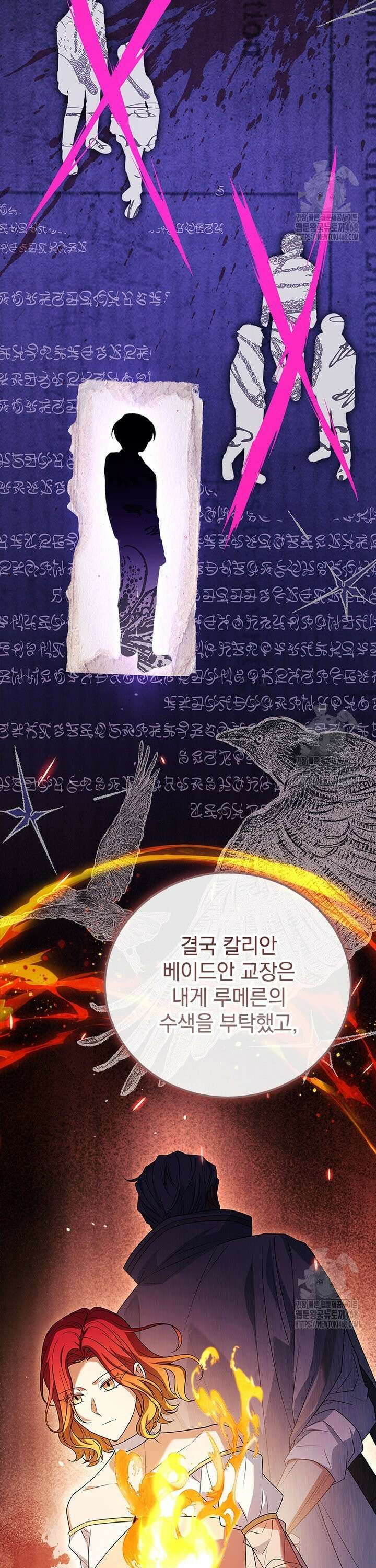 전설급 영웅은 아카데미 우등생 30화 5