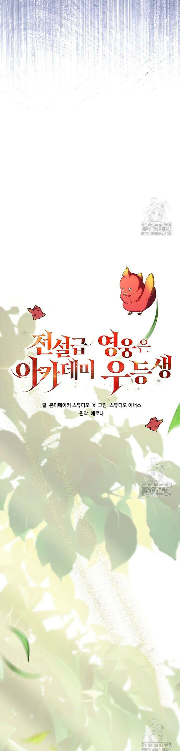 전설급 영웅은 아카데미 우등생 30화 9