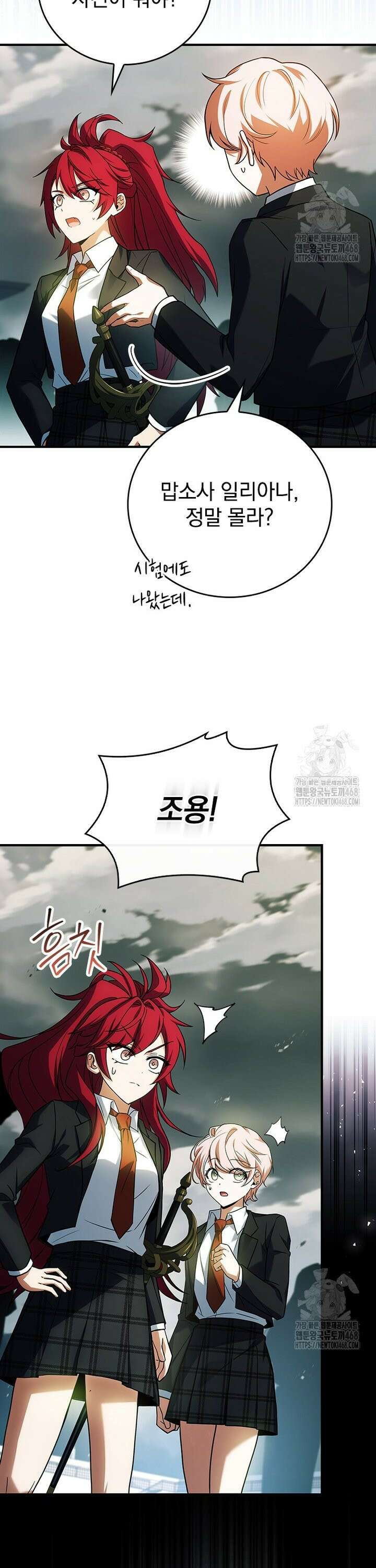 전설급 영웅은 아카데미 우등생 30화 14