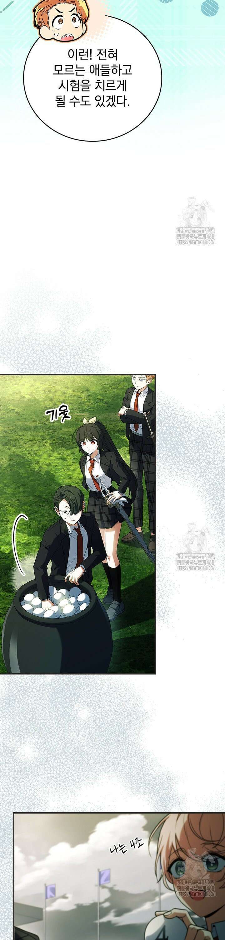 전설급 영웅은 아카데미 우등생 30화 25