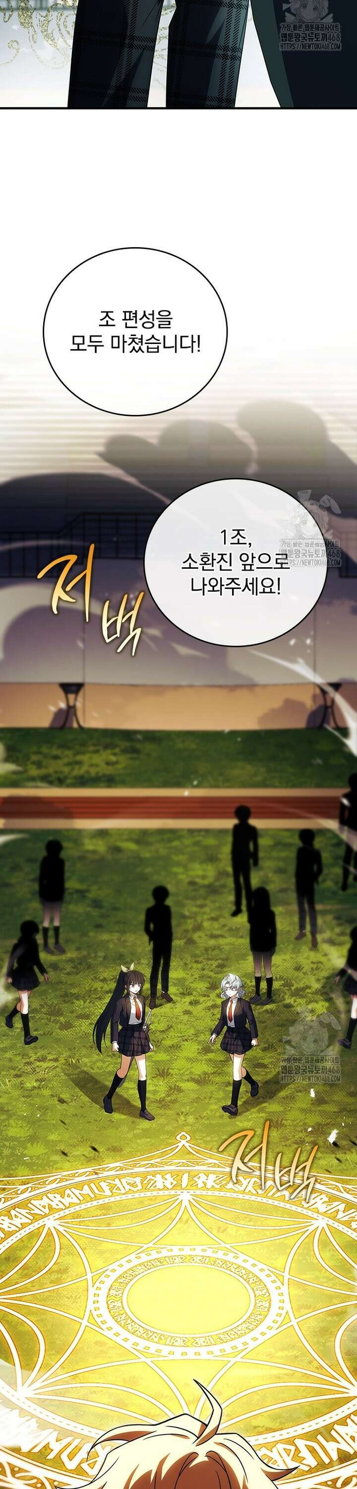 전설급 영웅은 아카데미 우등생 30화 28