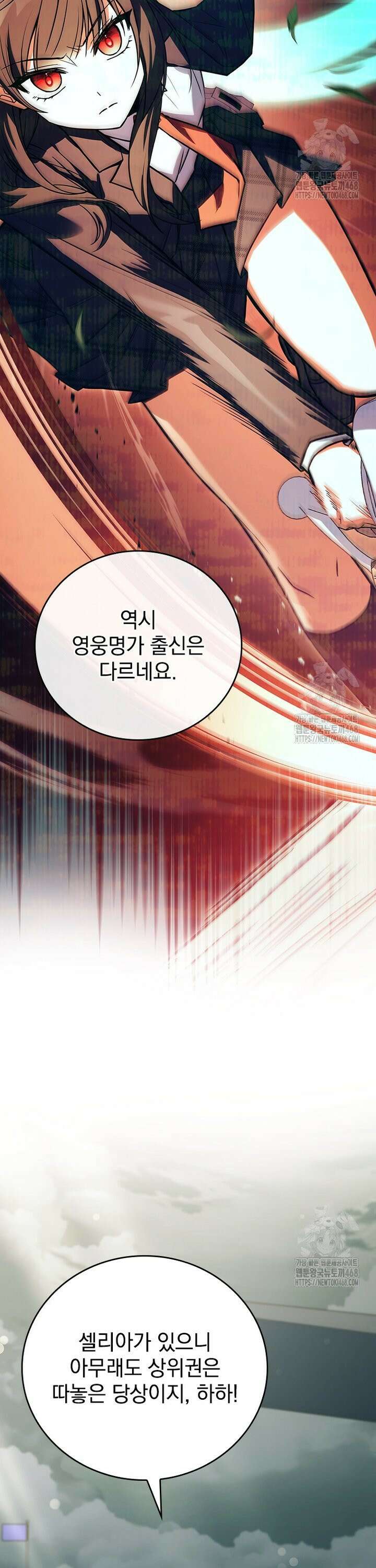 전설급 영웅은 아카데미 우등생 30화 39