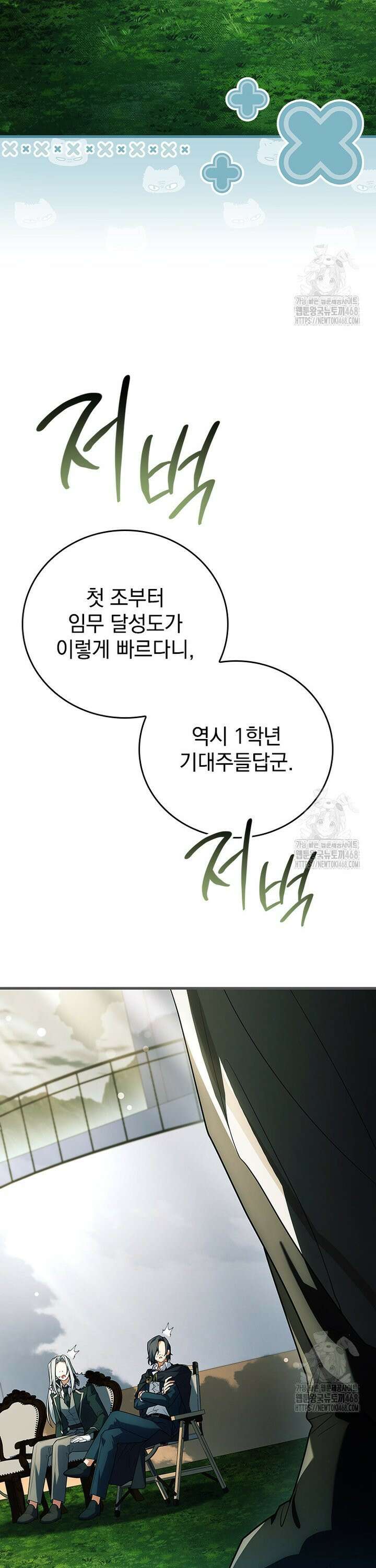 전설급 영웅은 아카데미 우등생 30화 41