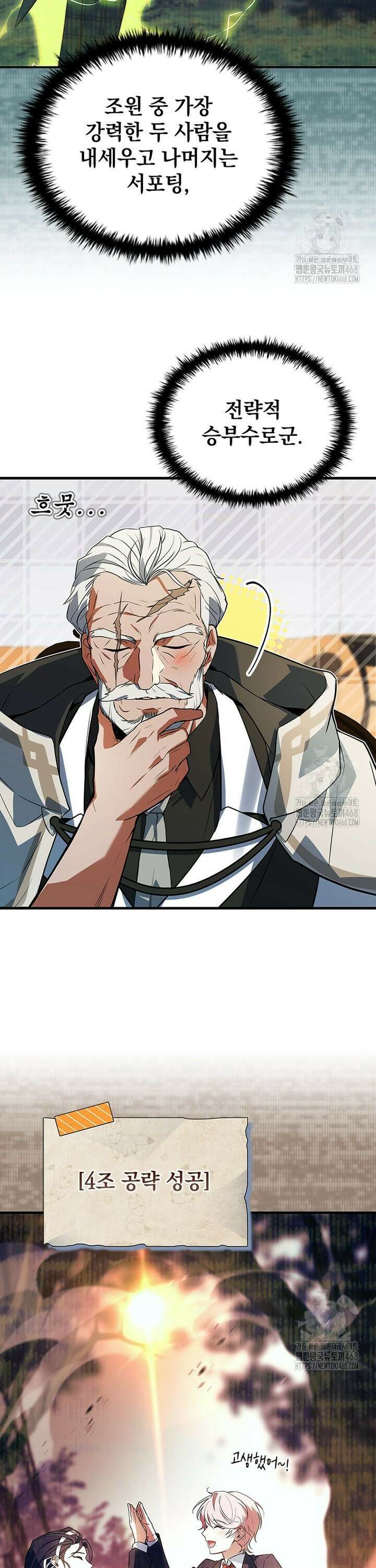 전설급 영웅은 아카데미 우등생 30화 49