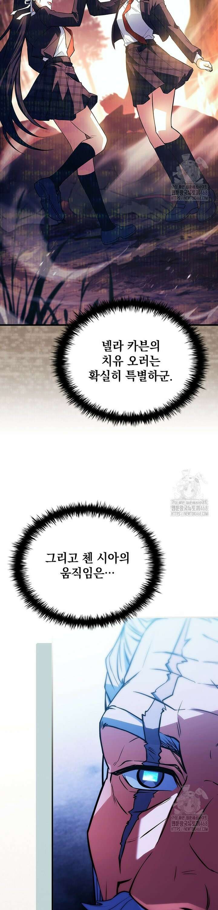 전설급 영웅은 아카데미 우등생 30화 50
