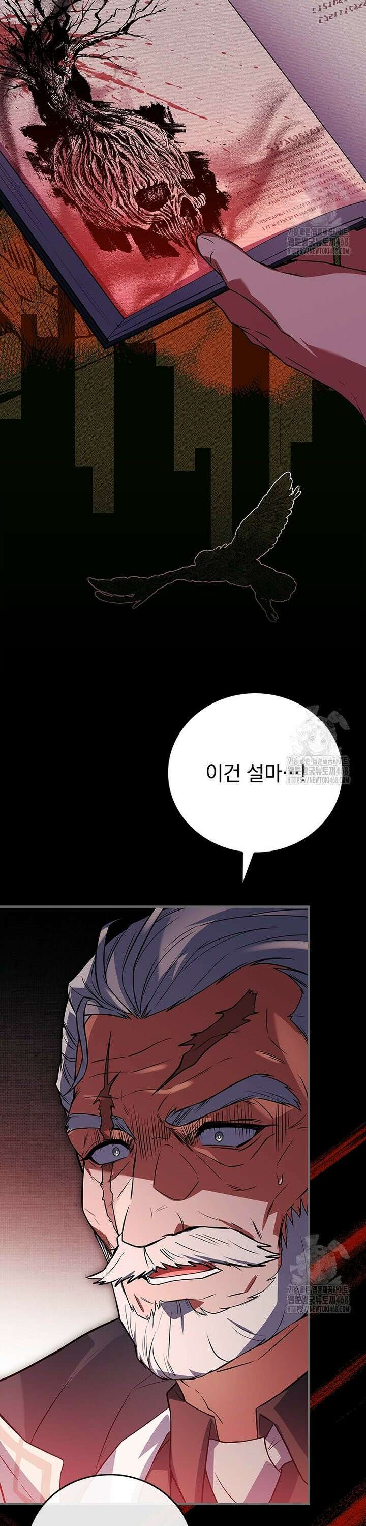 전설급 영웅은 아카데미 우등생 30화 66