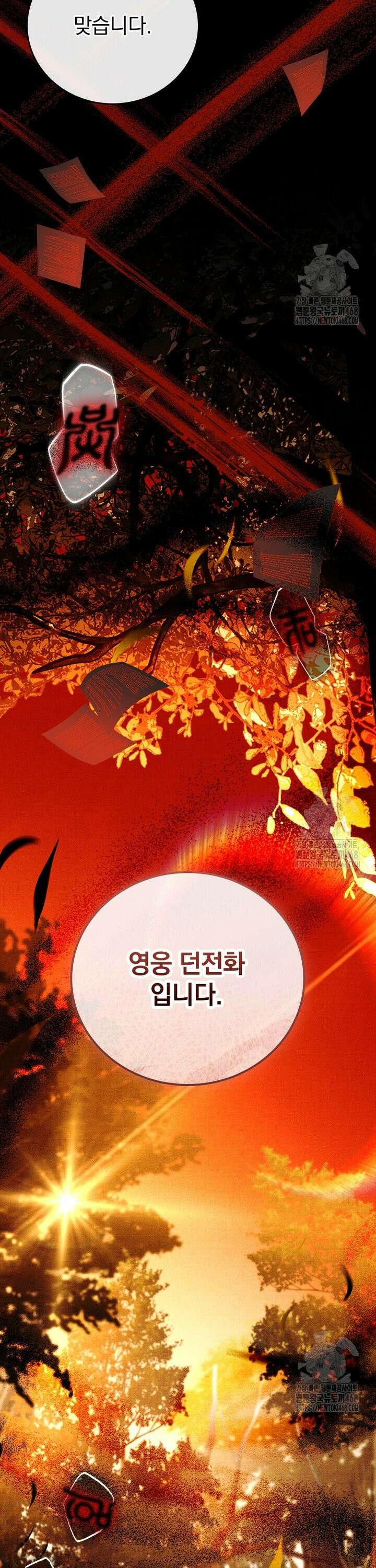 전설급 영웅은 아카데미 우등생 30화 67