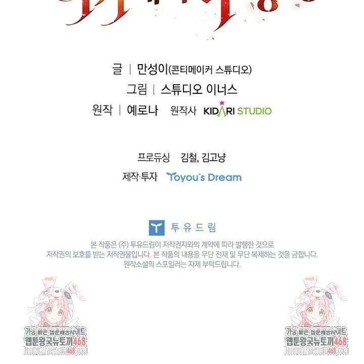 전설급 영웅은 아카데미 우등생 30화 69