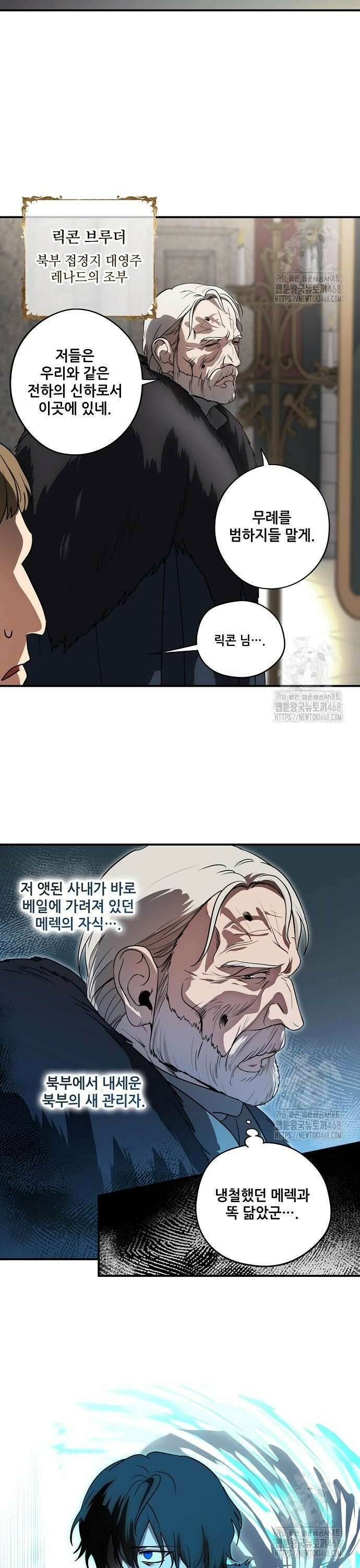저무는 해, 시린 눈 2부 67화 : 인간의 시대 (5) 8