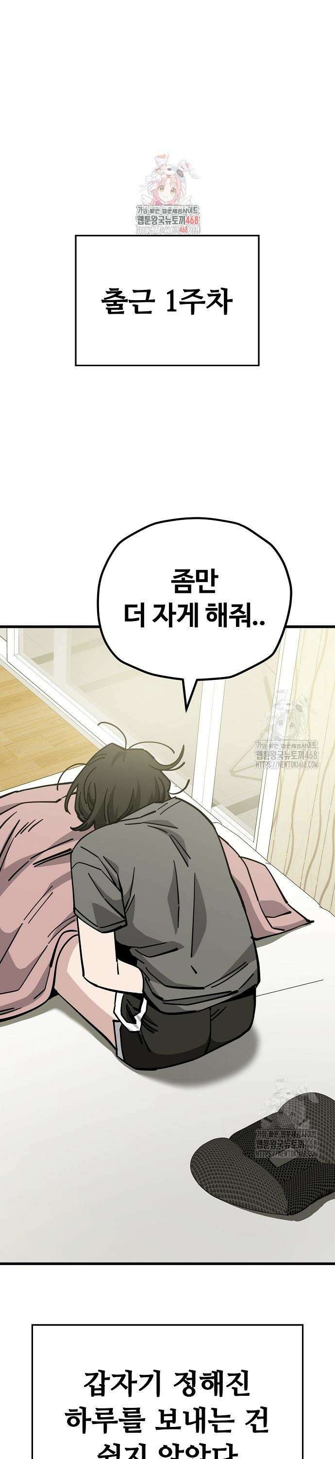 무직백수 계백순 159화 : 무직 탈출 (3) 1